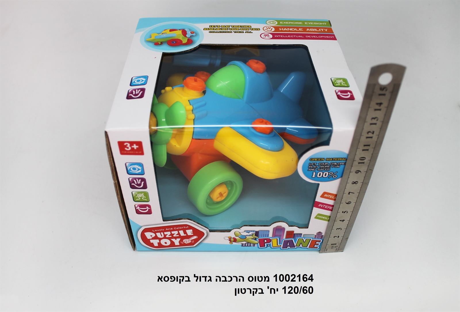 מטוס הרכבה גדול בקופסא (120/60)