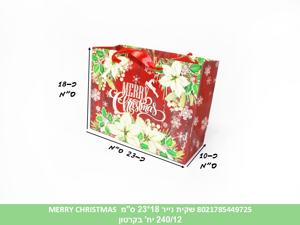 שקית נייר 18*23 ס"מ  MERRY CHRISTMAS(240/12)