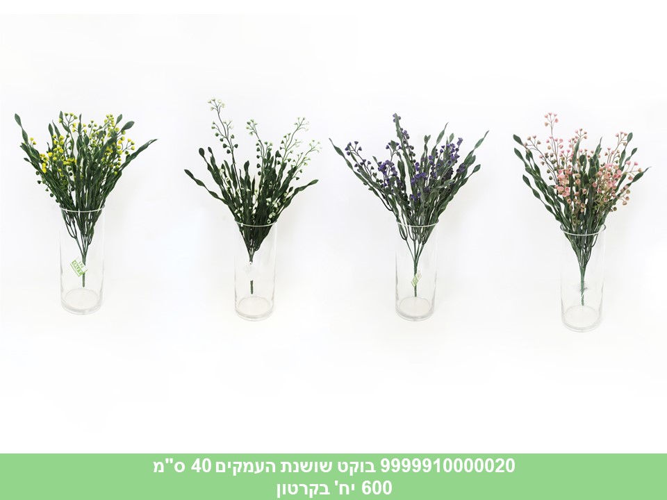 בוקט שושנת העמקים 40 ס"מ