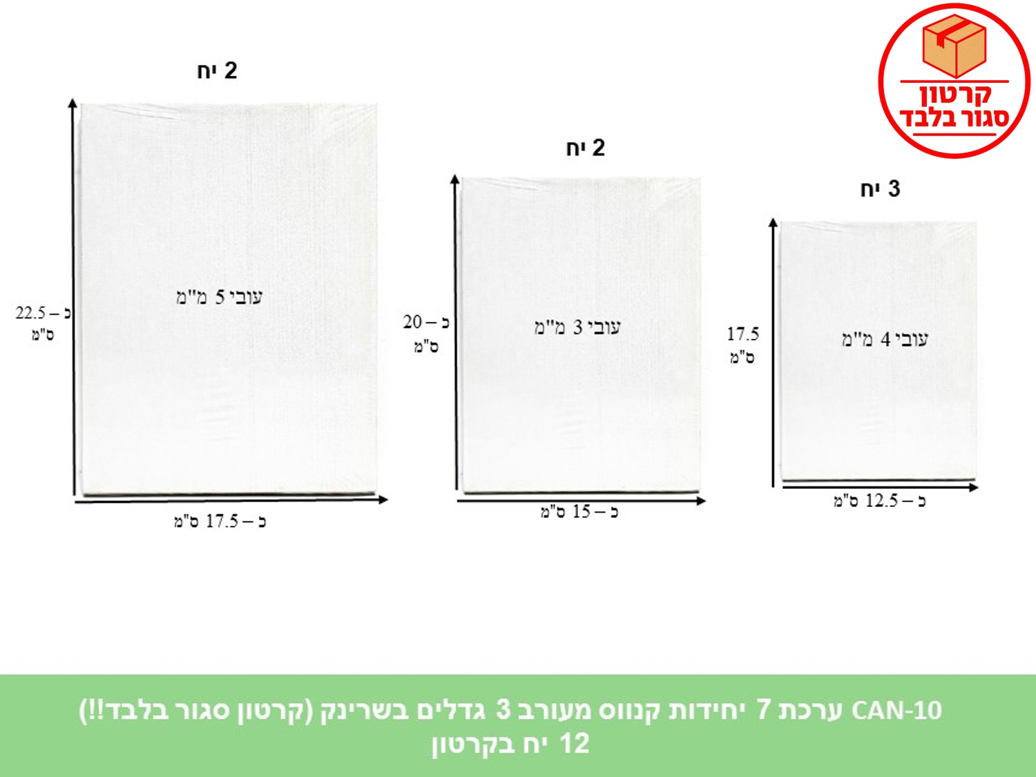 ערכת 7 יחידות קנווס מעורב 3 גדלים בשרינק (ללא ברקוד) (12) (ART)