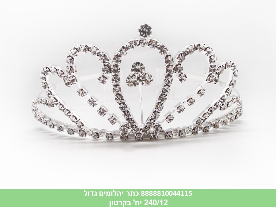 202.כתר מלכה יהלומים גדול מתכת (480/12)
