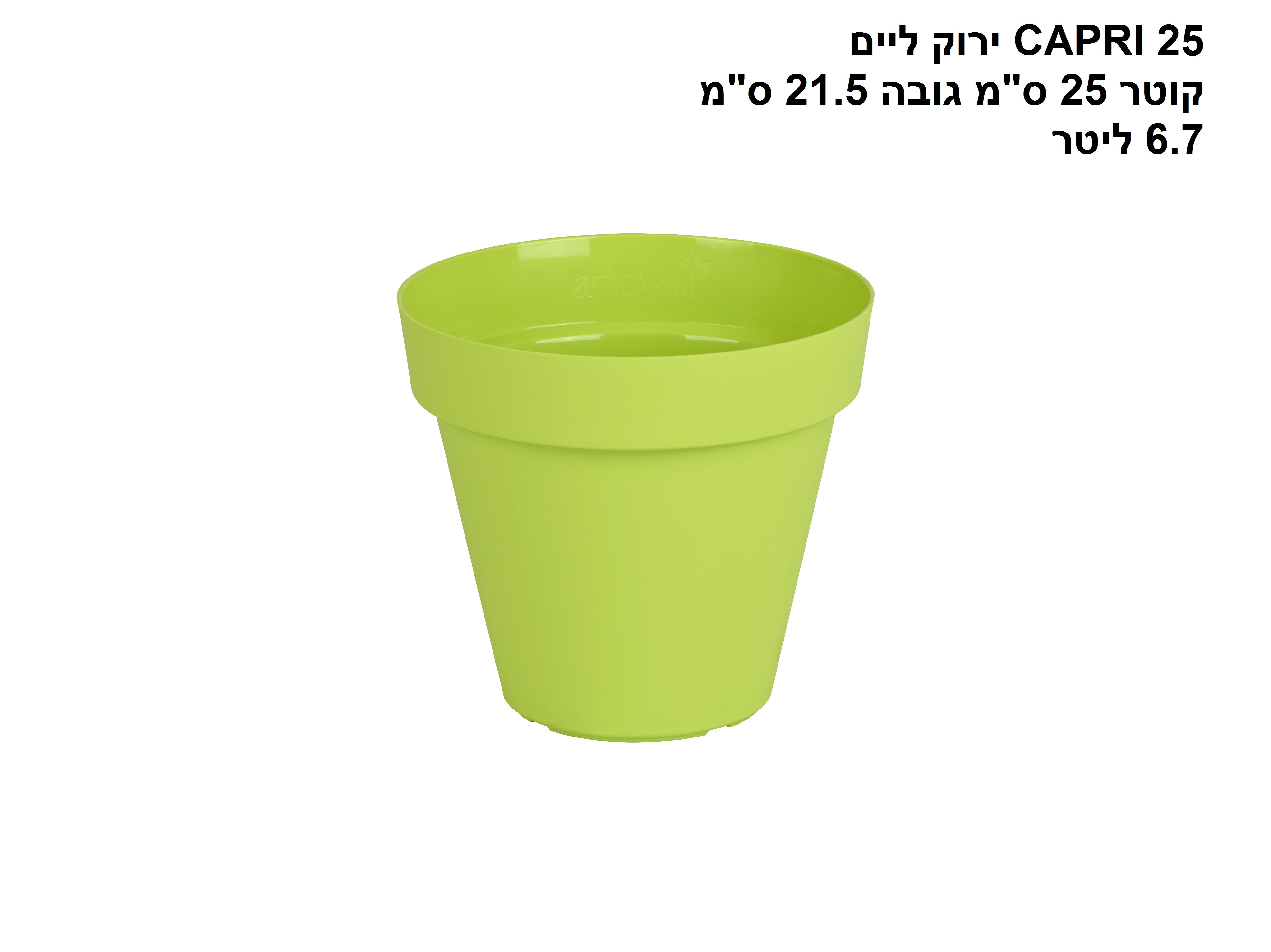 עציץ CAPRI 25 ירוק ליים