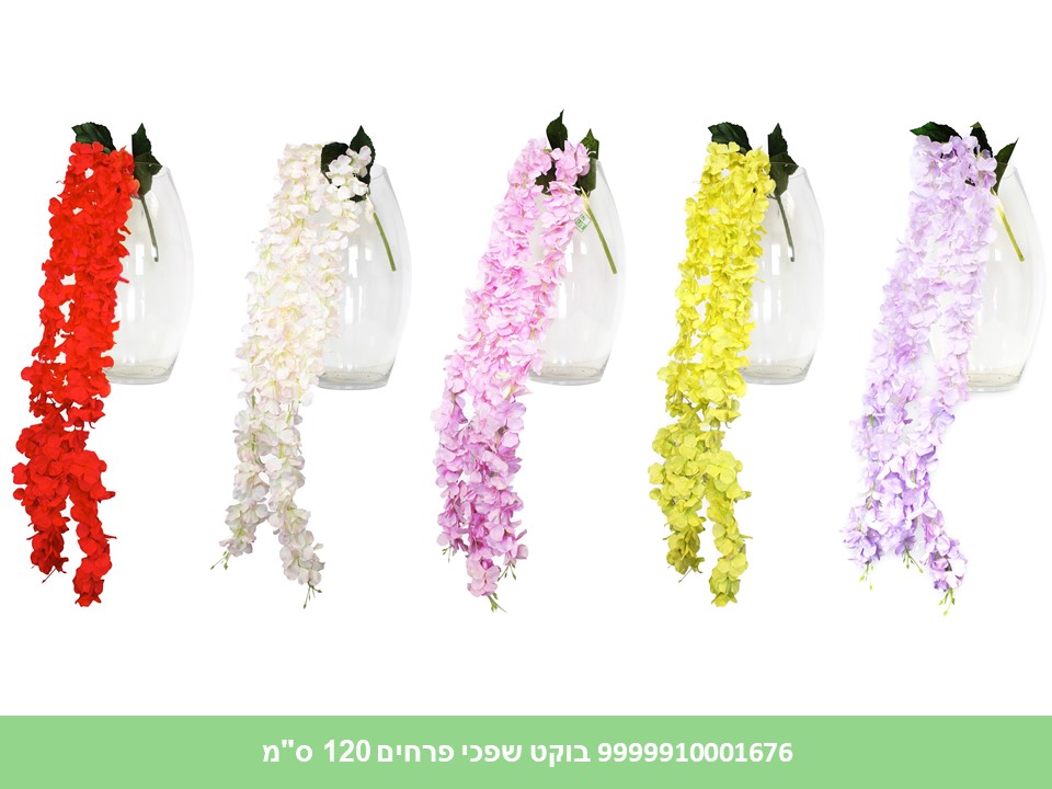 בוקט שפכי פרחים 120 ס"מ