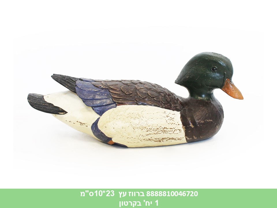 ברווז עץ 23*10ס"מ