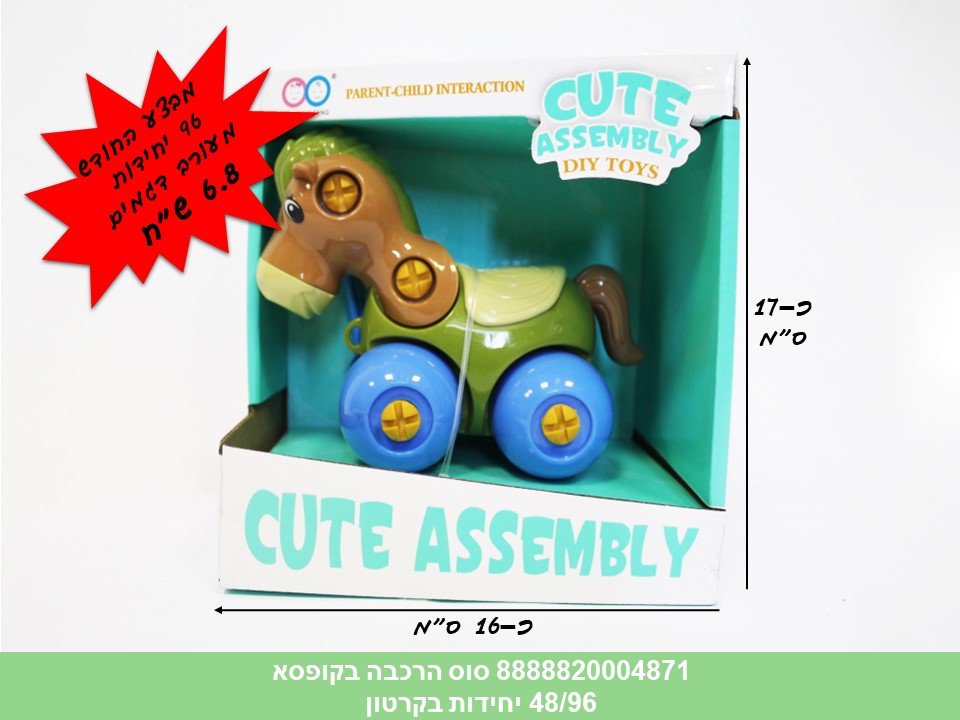 הרכבה פעוטות - סוס הרכבה בקופסא (96/48)