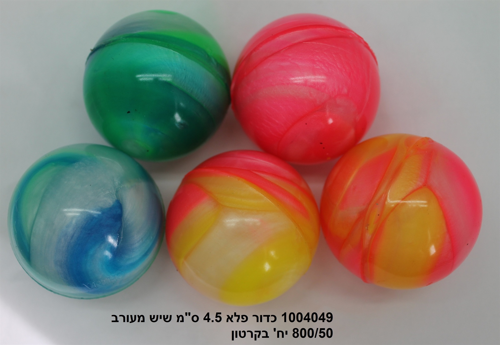 כדור פלא 4.5 ס"מ שיש מעורב