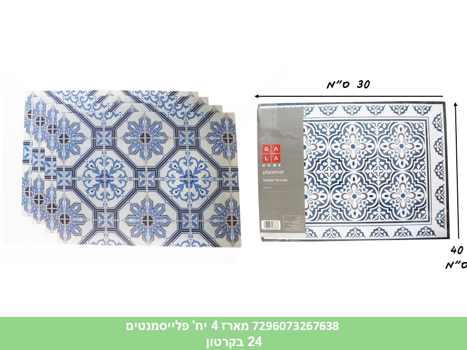 מארז 4 פלייסמנטים