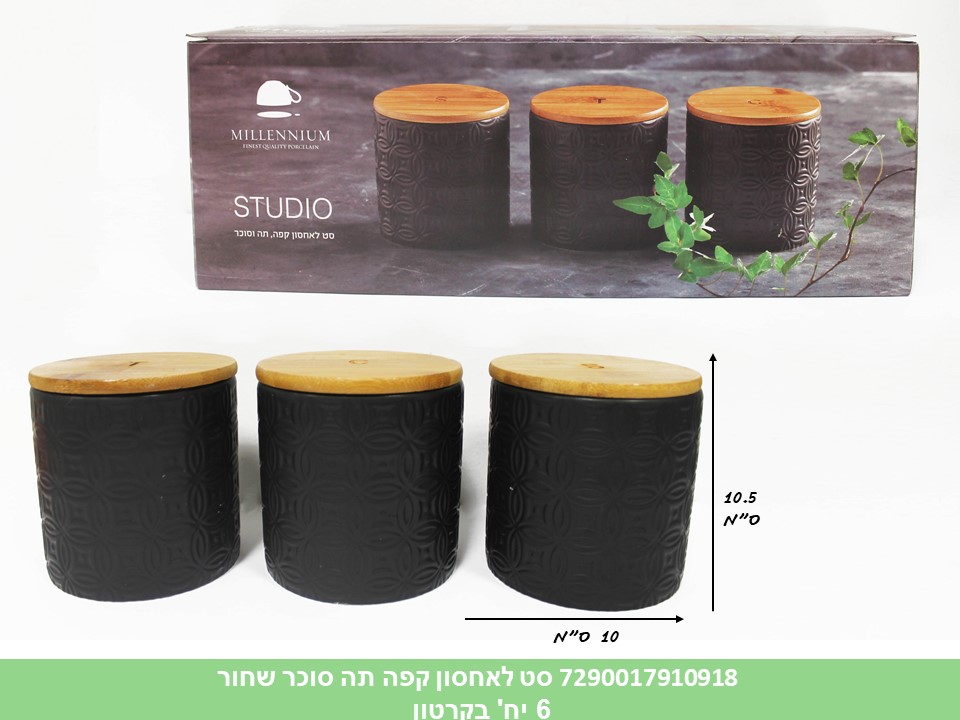 סט לאחסון קפה תה סוכר קרמי שחור
