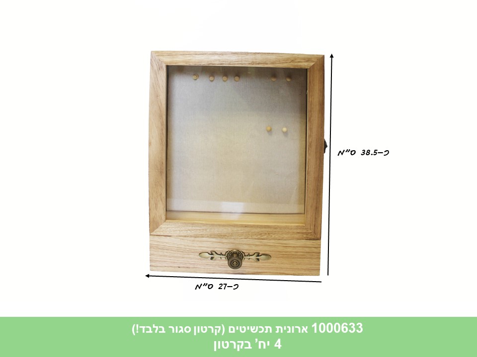 ארונית תכשיטים מעץ ליצירה (קרטון סגור בלבד!!) (4)