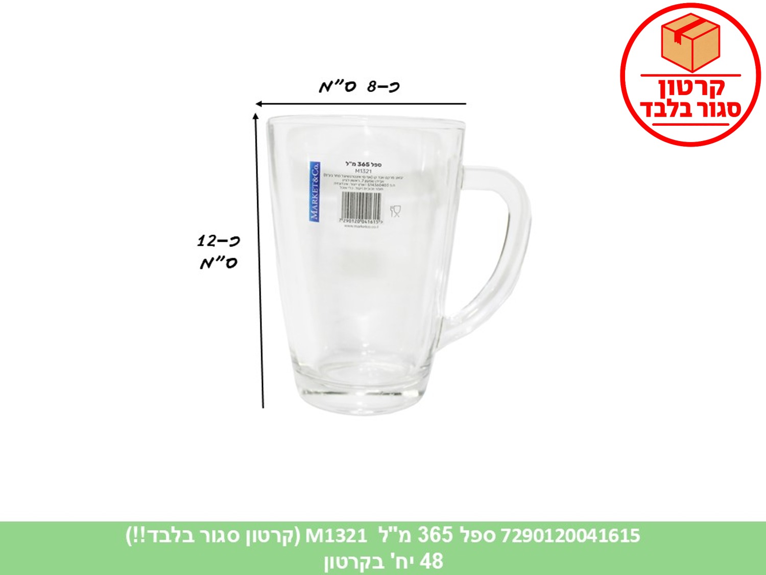 ז. ספל 365 מ"ל M1321 ענק (48)