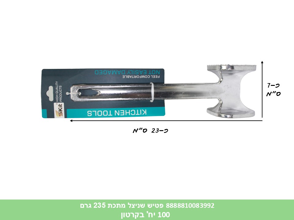 HOME. פטיש שניצל מתכת 235 גרם (100)