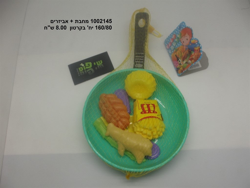 מחבת +אביזרים