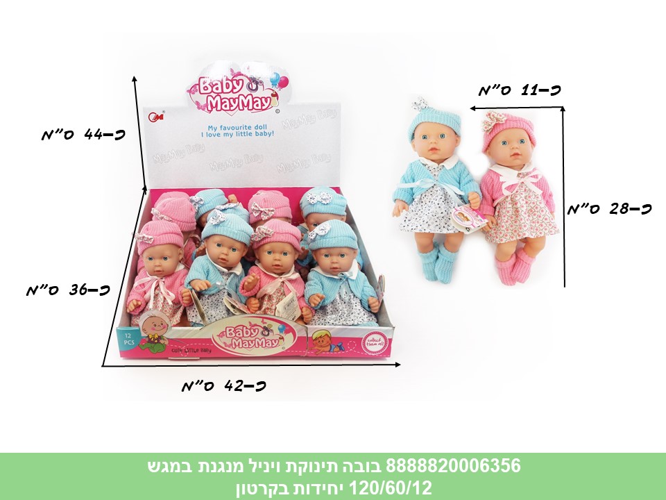 בובת תינוק / תינוקת מנגנת ויניל במגש (120/60/12)