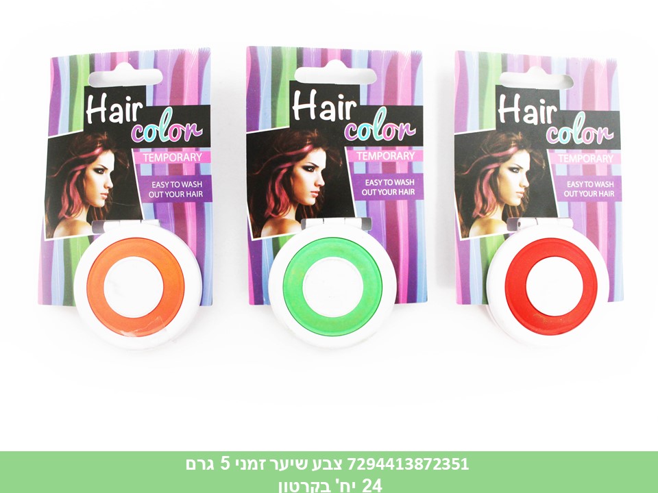 צבע שיער זמני כ - 5 גרם (ברקוד נוסף 7294413872375) (24)