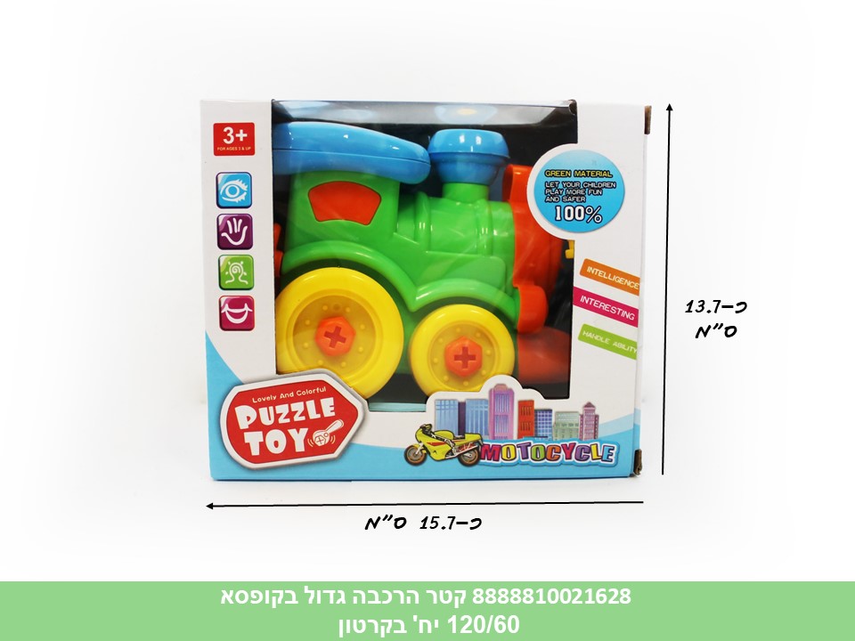 קטר הרכבה גדול בקופסא (120/60)