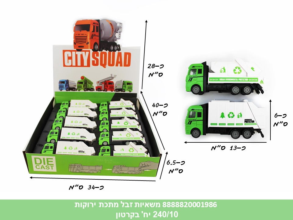 רכבי מתכת במגש - משאיות זבל ירוקות A (ברקוד על הדיספלאי) (240/10)