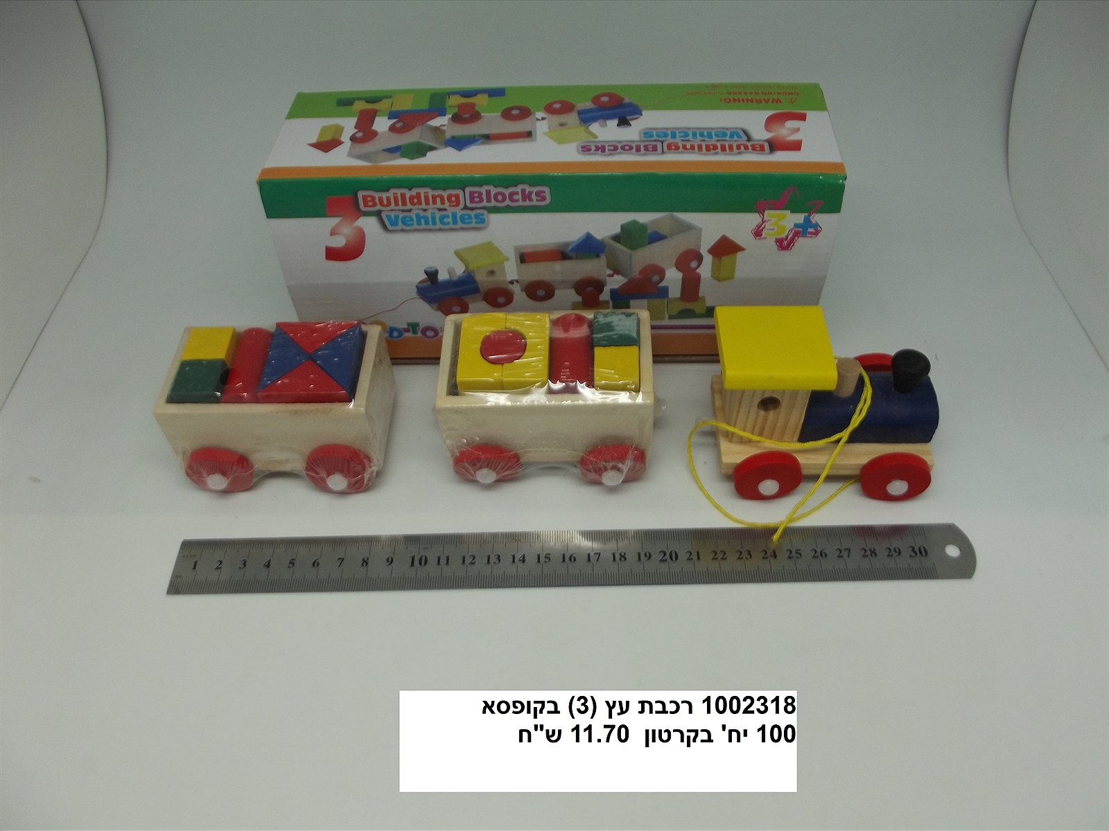 רכבת עץ (3) בקופסא