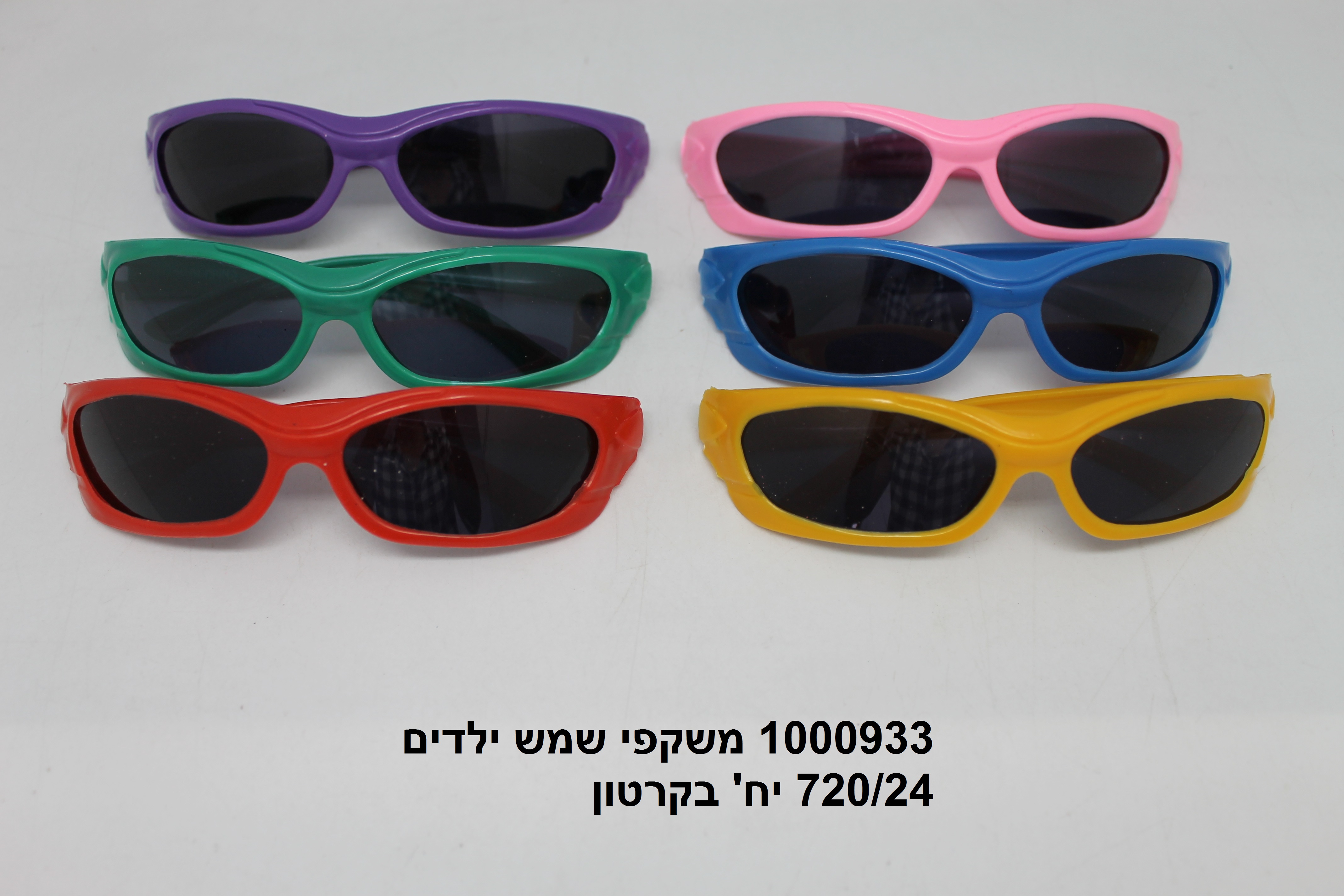 משקפי שמש ילדים צבעוניים בשקית (אות לועזית) (360/24) (SUM)