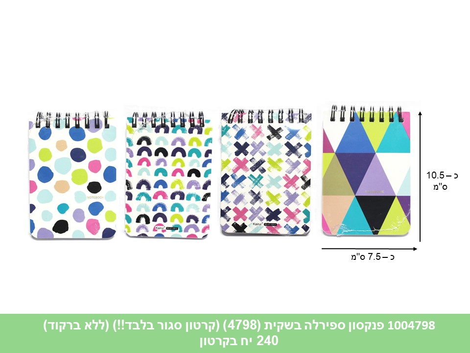 פנקסון ספירלה בשקית (ללא ברקוד) (קרטון סגור בלבד!!) (240) (ART)