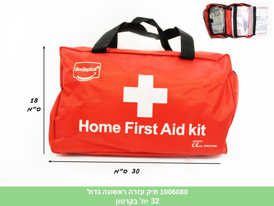 תיק עזרה ראשונה גדול