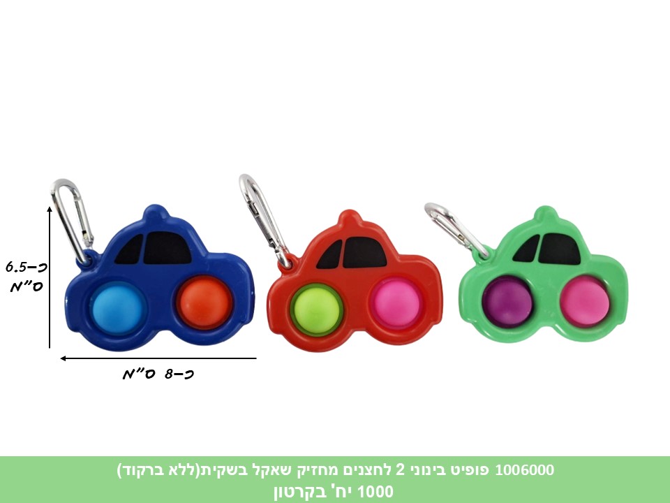 פופיט בינוני 2 לחצנים מחזיק שאקל בשקית (ללא ברקוד) (1000/100)