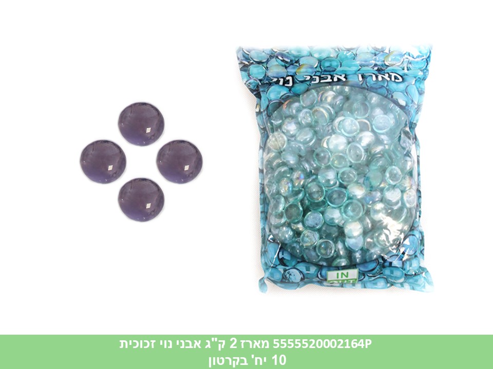 אבני נוי זכוכית לעיצוב בשקית כ 2 ק"ג סגול ליצירה (קרטון סגור בלבד!!) (10)