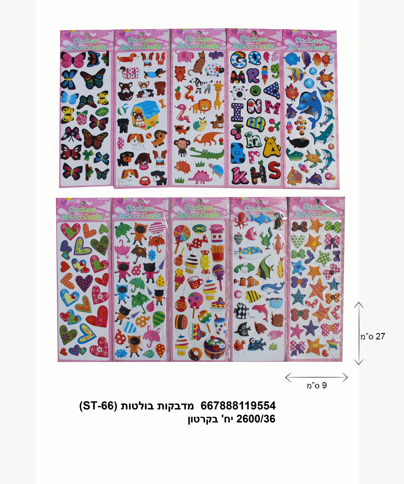 מדבקות בולטות(ST-66)