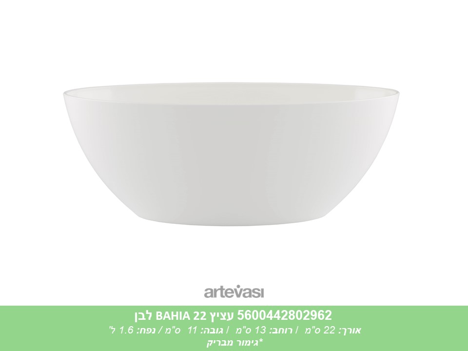 עציץ BAHIA 22 לבן