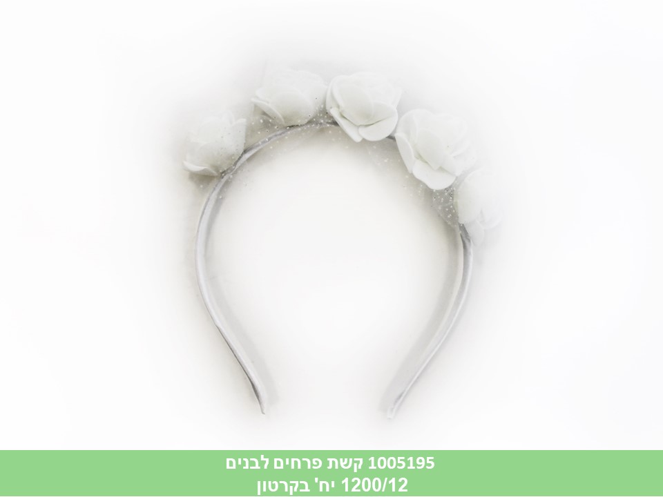 קשת פרחים לבנים