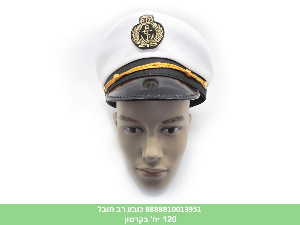 כובע רב חובל (120)