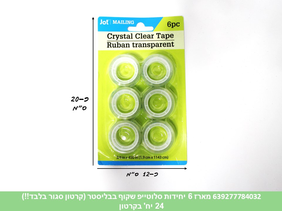 מארז 6 יחידות סלוטייפ שקוף בבליסטר (קרטון סגור בלבד!!) (24)