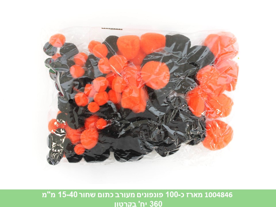 מארז כ 100 פונפונים מעורב כתום שחור 15-40 מ"מ