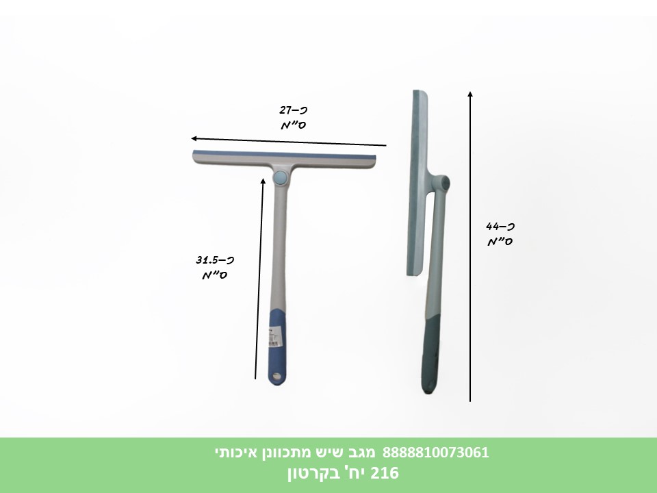 מגב שיש מתכוונן איכותי (216)