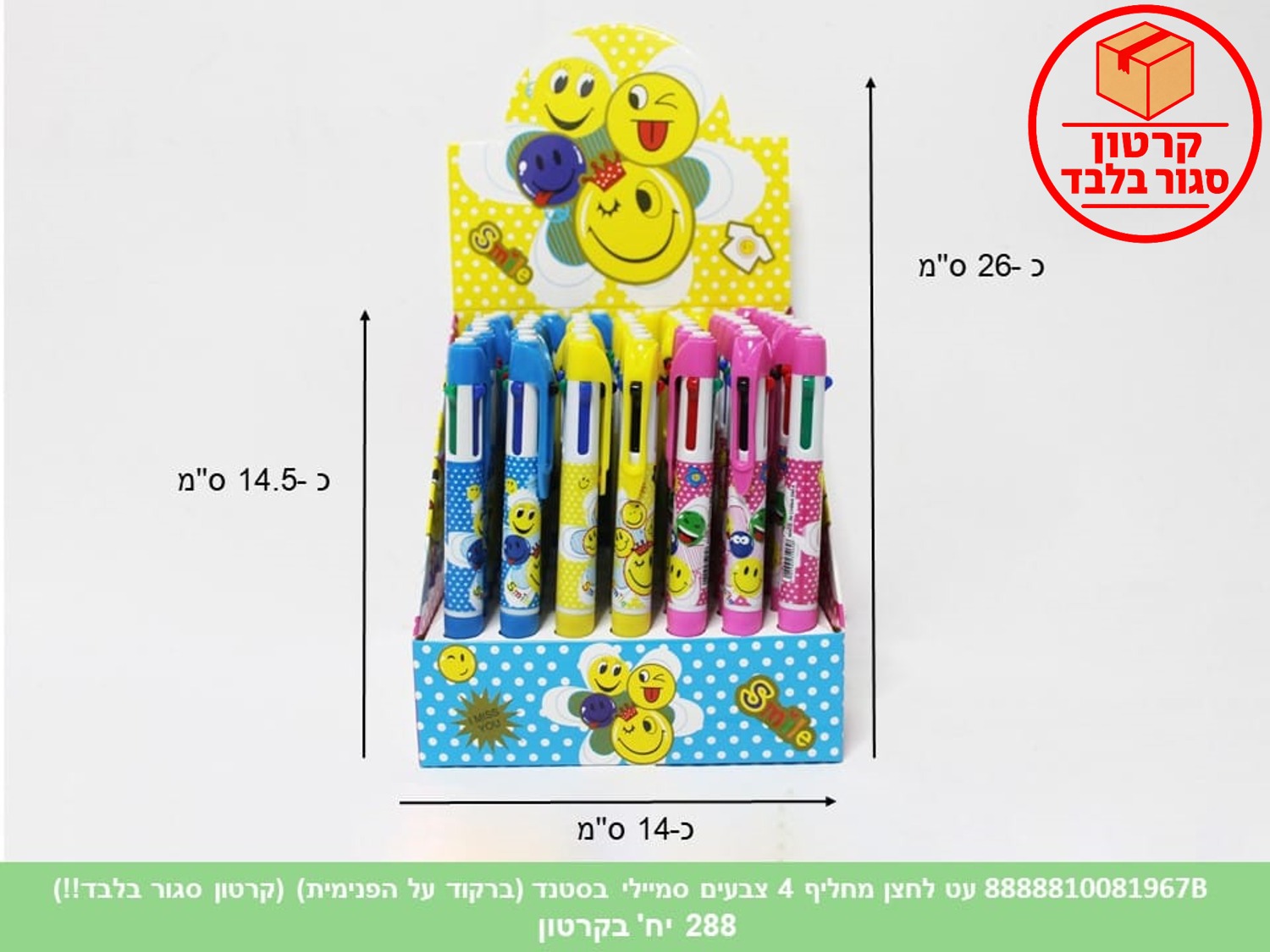 עט לחצן מחליף 4 צבעים סמיילי בסטנד (288/48) (ART)