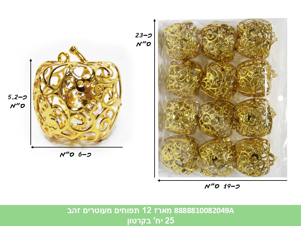 מארז 12 תפוחים מעוטרים פלסטיק זהב לעיצוב (קרטון סגור בלבד!!) (25) (ROSH)