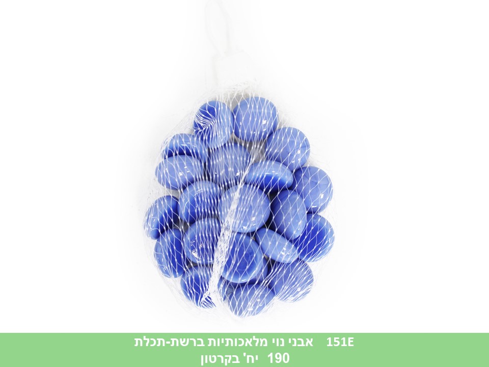 אבני נוי מלאכותיות ברשת - תכלת