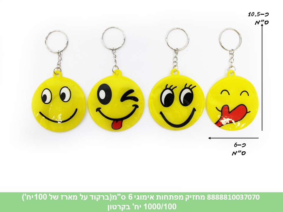 מחזיק מפתחות אימוג’י 6 ס"מ (ברקוד על הפנימית) (1000/100)
