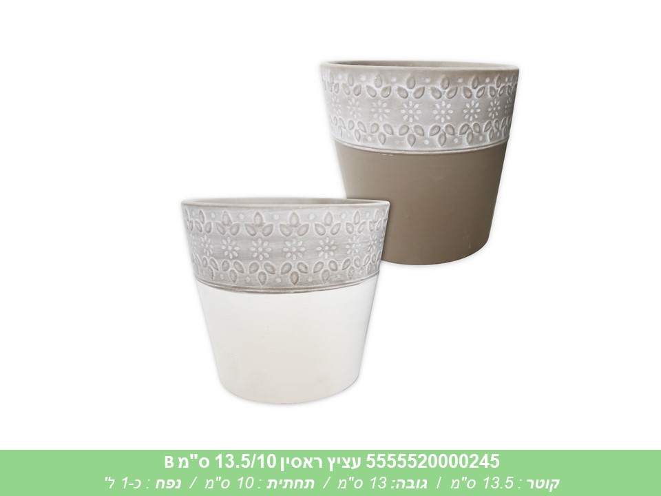 עציץ ראסין 13.5/10 ס"מ B