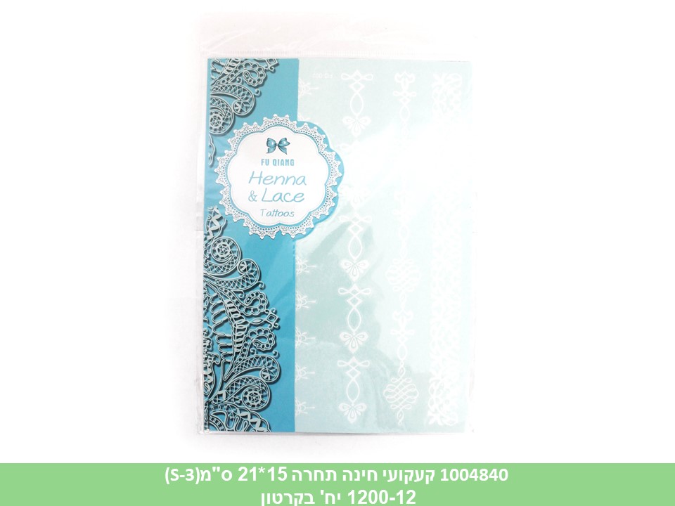 קעקועי חינה תחרה 15*21 ס"מ (1200/12)