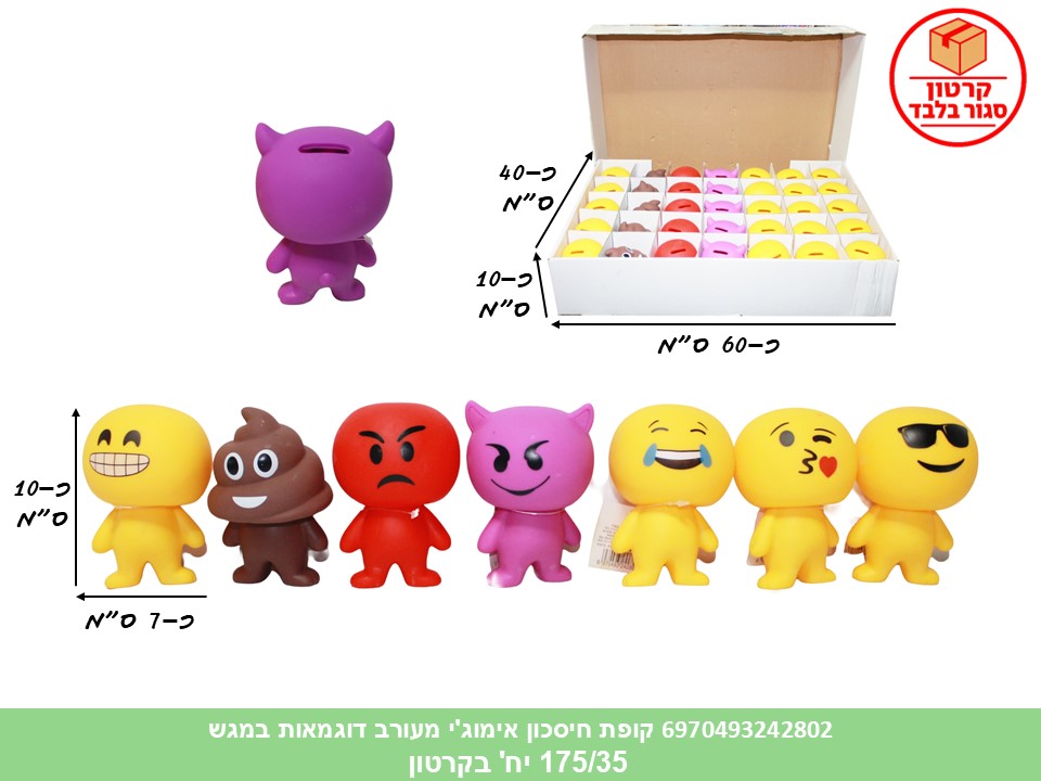 קופת חיסכון אימוג'י מעורב דוגמאות במגש (175/35)