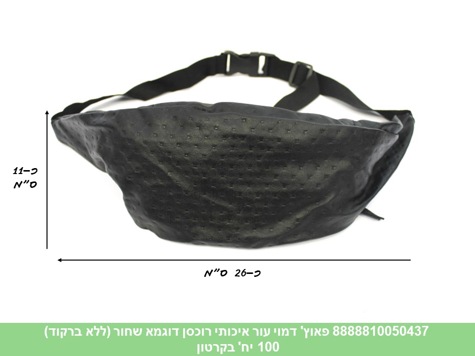 פאוץ' דמוי עור איכותי רוכסן דוגמא שחור (ללא ברקוד) (100)