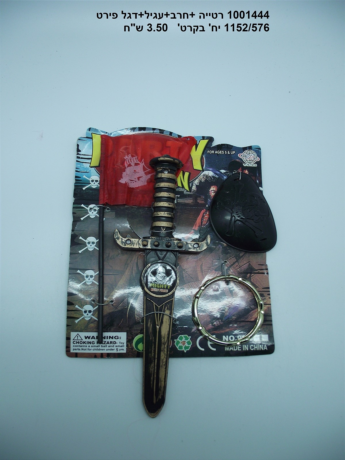 רטייה+חרב +עגיל פירט