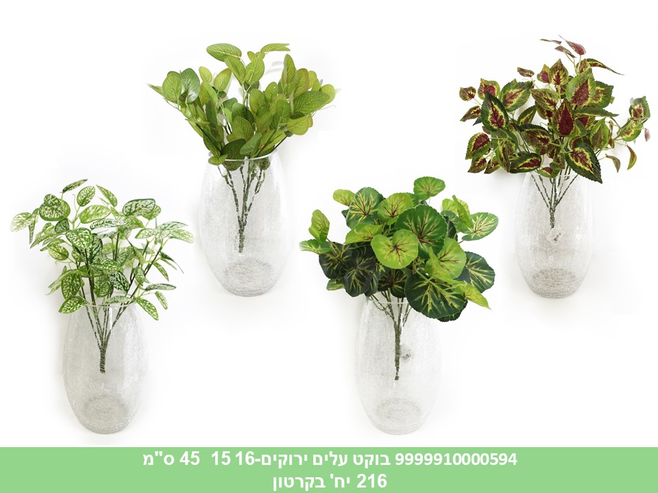 בוקט עלים 45 ס"מ