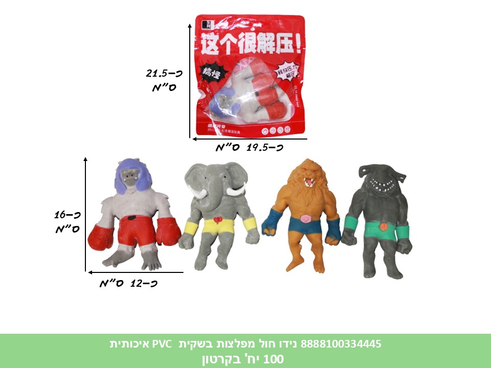 קו. סקוושי חול מפלצות בשקית PVC איכותית (100)