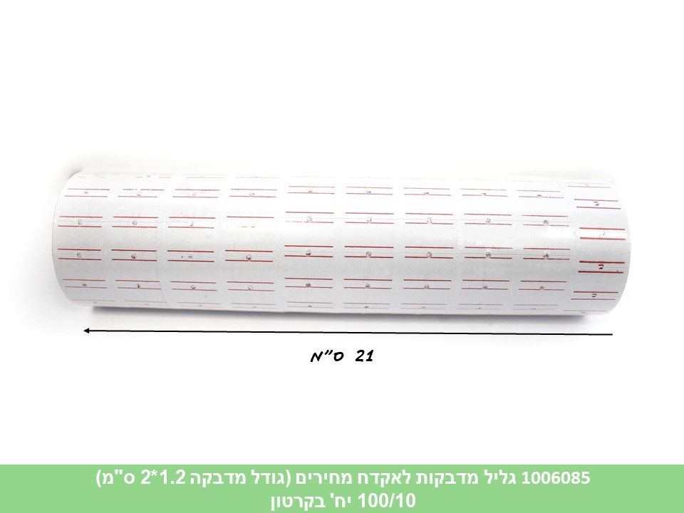 גליל מדבקות לאקדח מחירים