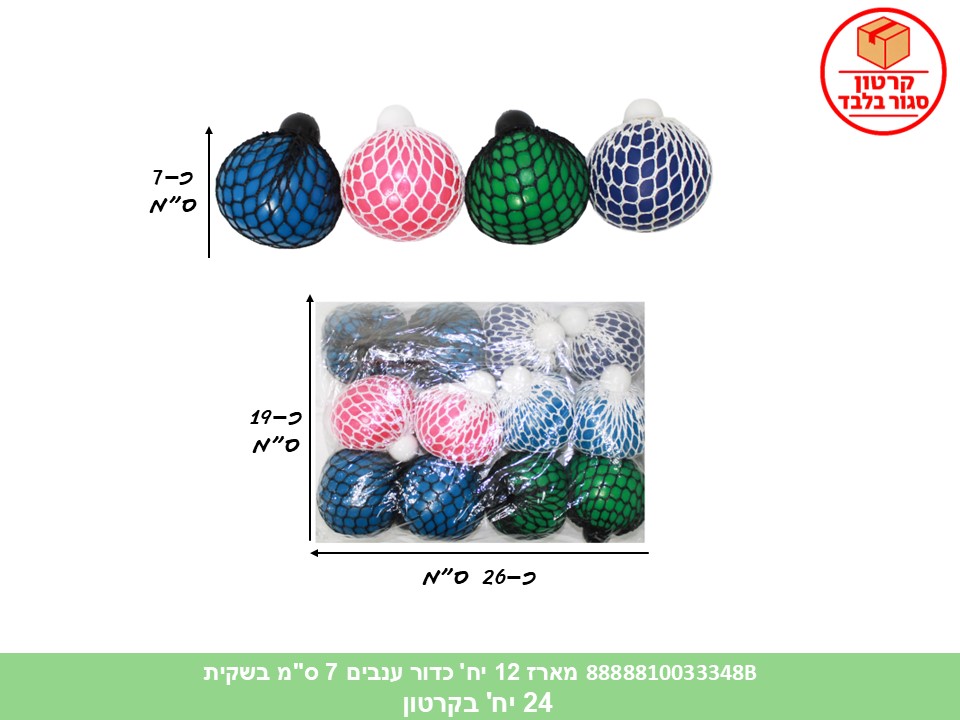 מארז 12 יחידות כדור ענבים 7 ס"מ בשקית (24)
