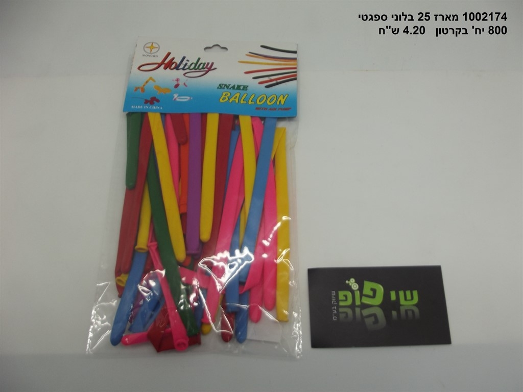 מארז 25 בלוני ספגטי 