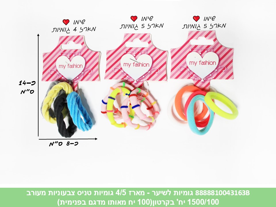 אביזרי שיער - מארז 5/4 גומיות טניס צבעוניות מעורב (1500/100)