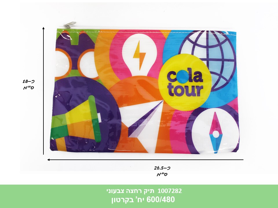 תיק איפור / רחצה צבעוני (ללא ברקוד) (600)