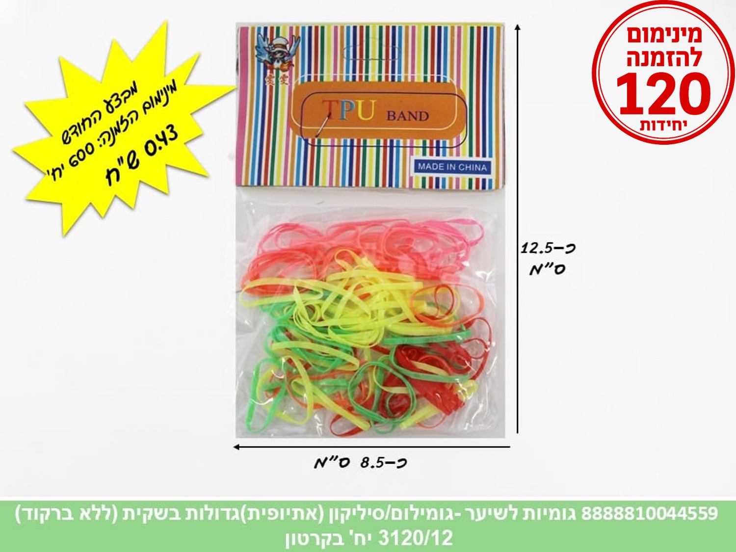 אביזרי שיער - גומיות סיליקון (אתיופיות) גדולות / גומי לום בשקית (ללא ברקוד) (312